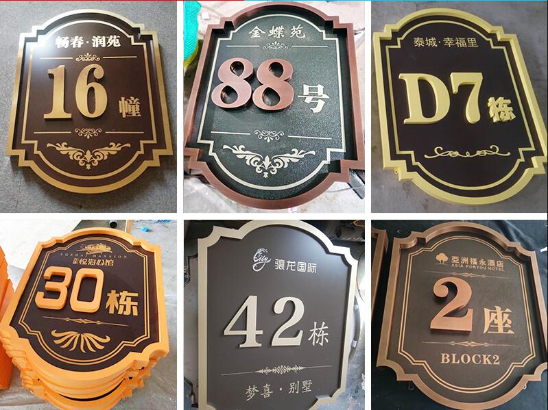 乾县楼栋牌，单元牌